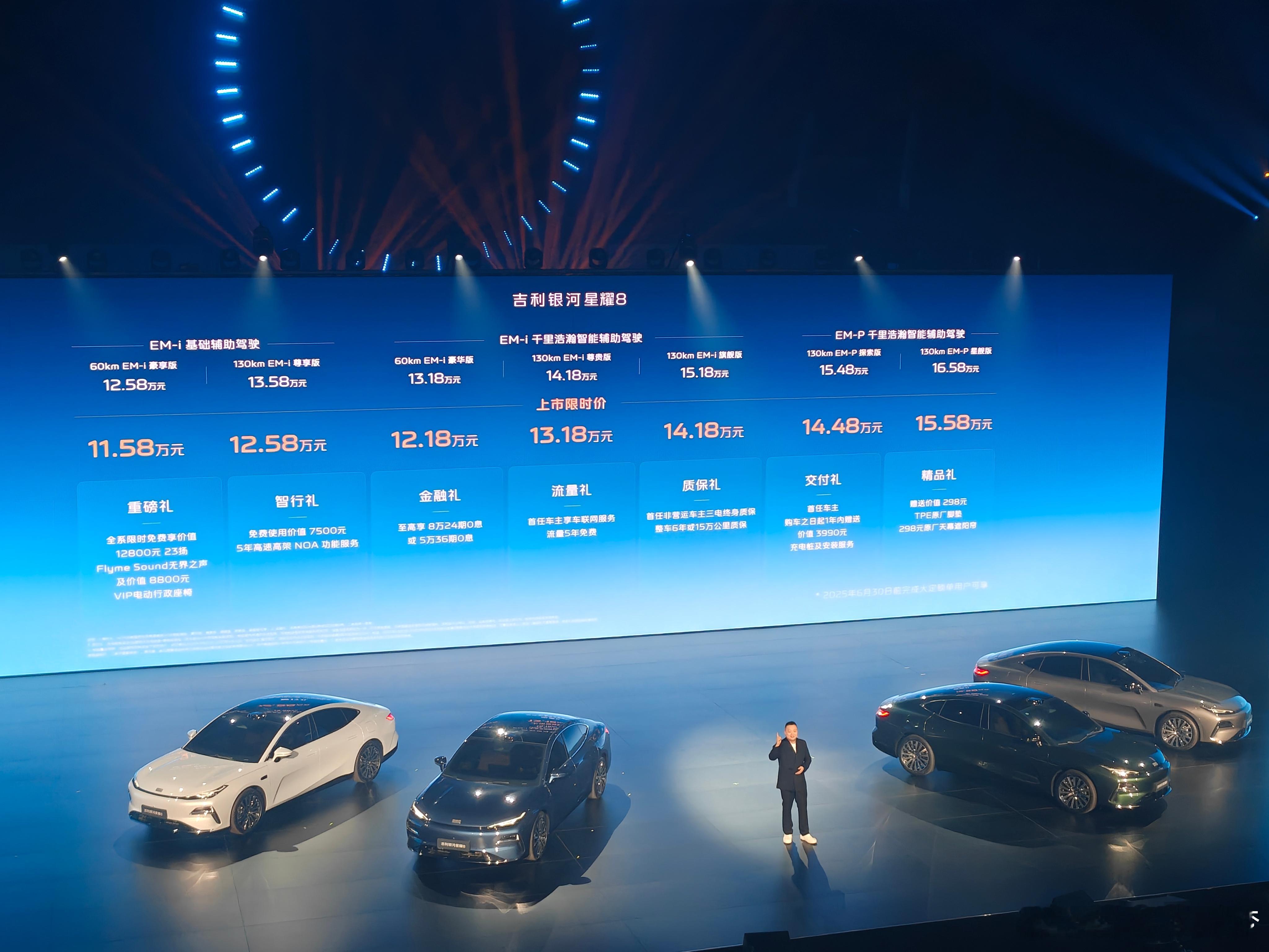 吉利银河星舰8EM价格出了，入门版只要12.58万元，比预售价13.98万起要低