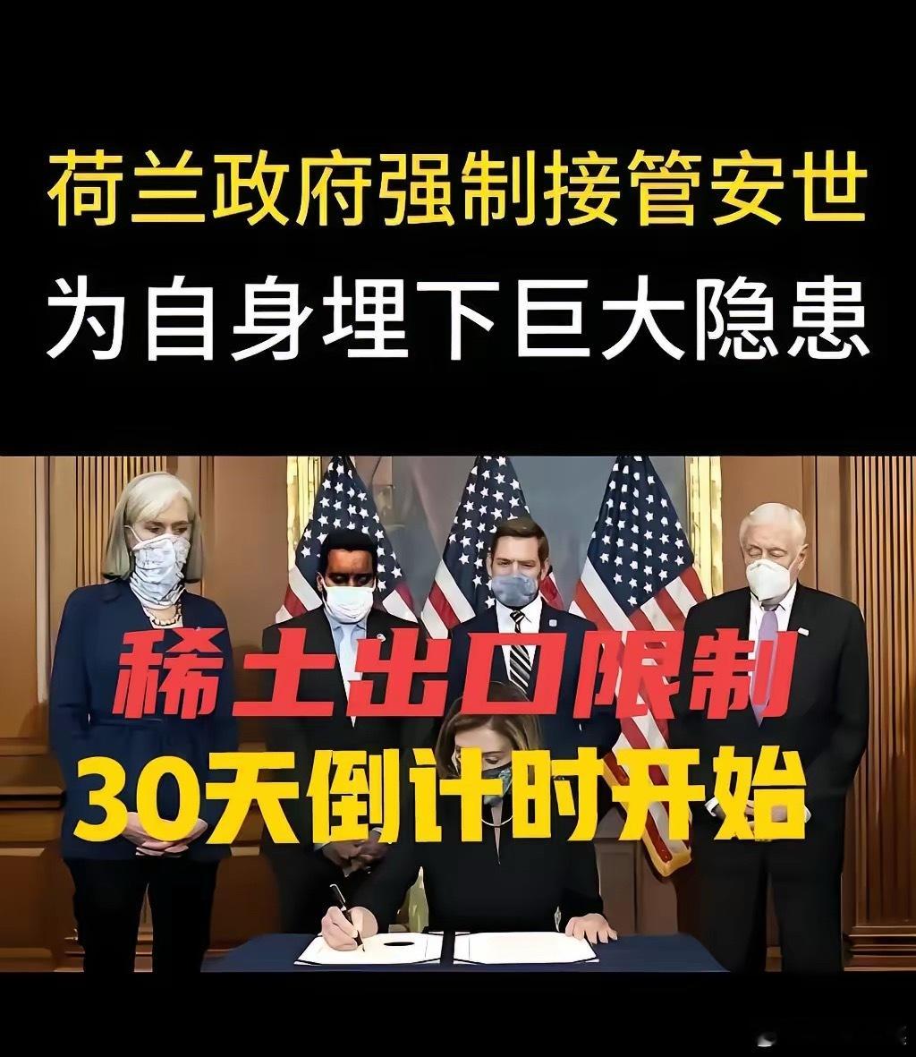 给荷兰人留的时间不多了根据商务部的最新公告,这次稀土出口管制的实施时间是202