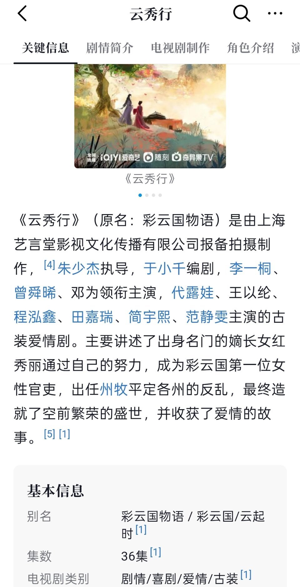 今天才知道我最爱的一部国风动漫拍成电视剧了，这这这我能说什么(●.●)❓彩云国