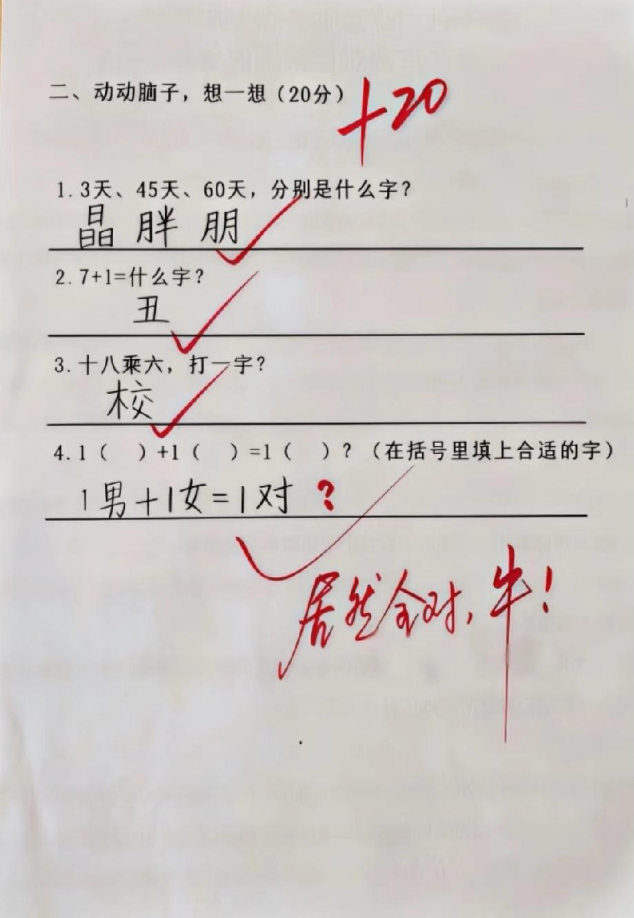 绝了！小学生答字谜题脑洞大开，最后一个答案让老师直呼“牛”，你想到了吗？