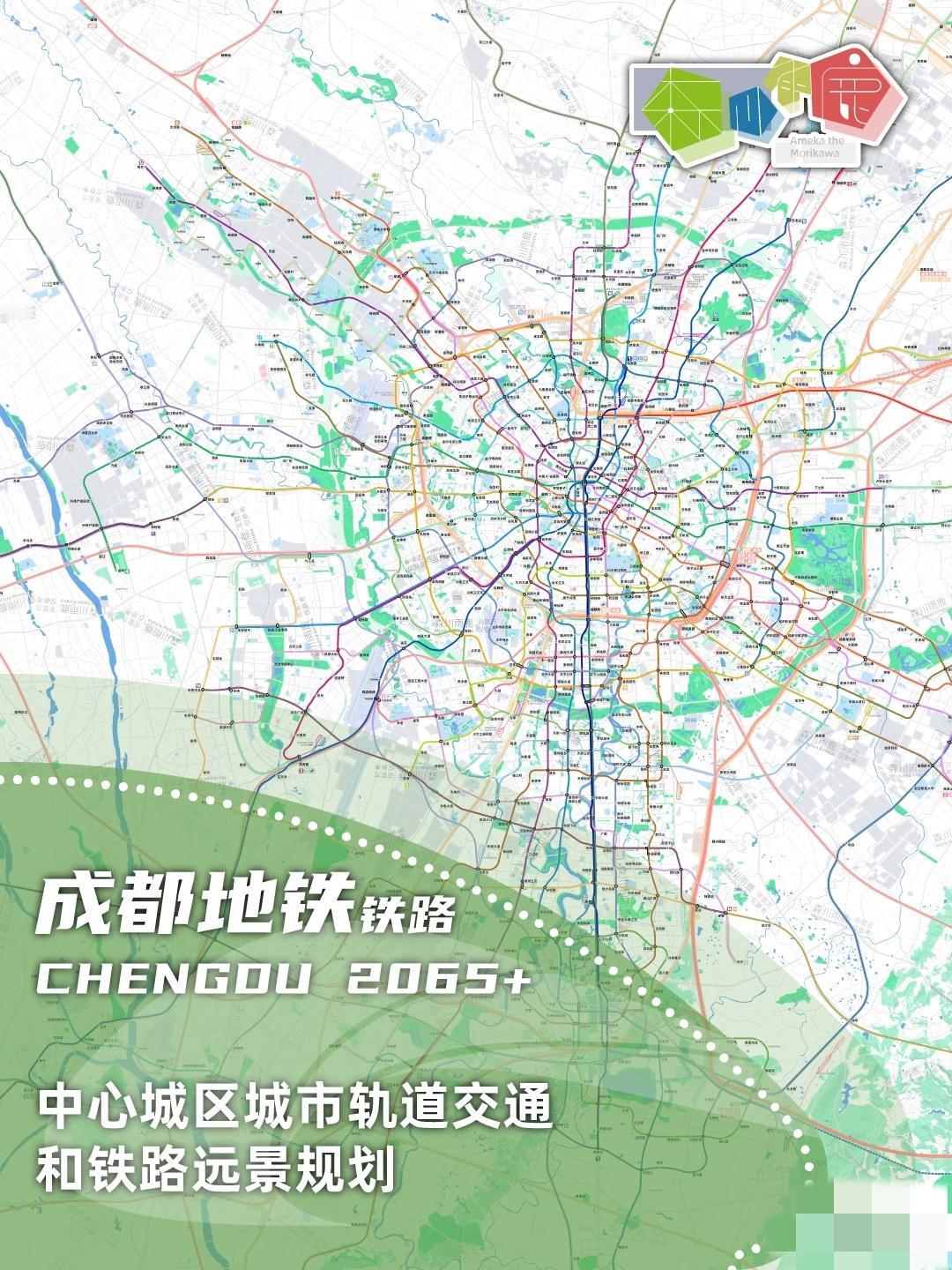 【成都地铁2065+】中心城区远景规划，按照现在经济，还能实现吗？[捂脸哭][捂脸