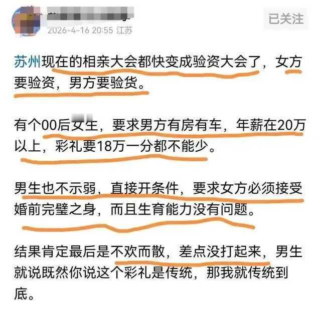 现在男女相亲，演变成女方要验资，男方要验货的双给结局了。比如女的要求男方有房有