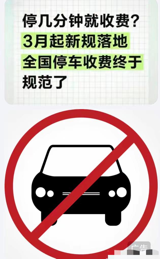 燃油车主看完这波停车新规，估计要在车里抹眼泪了。3月1号起，多地实行新的停车收费