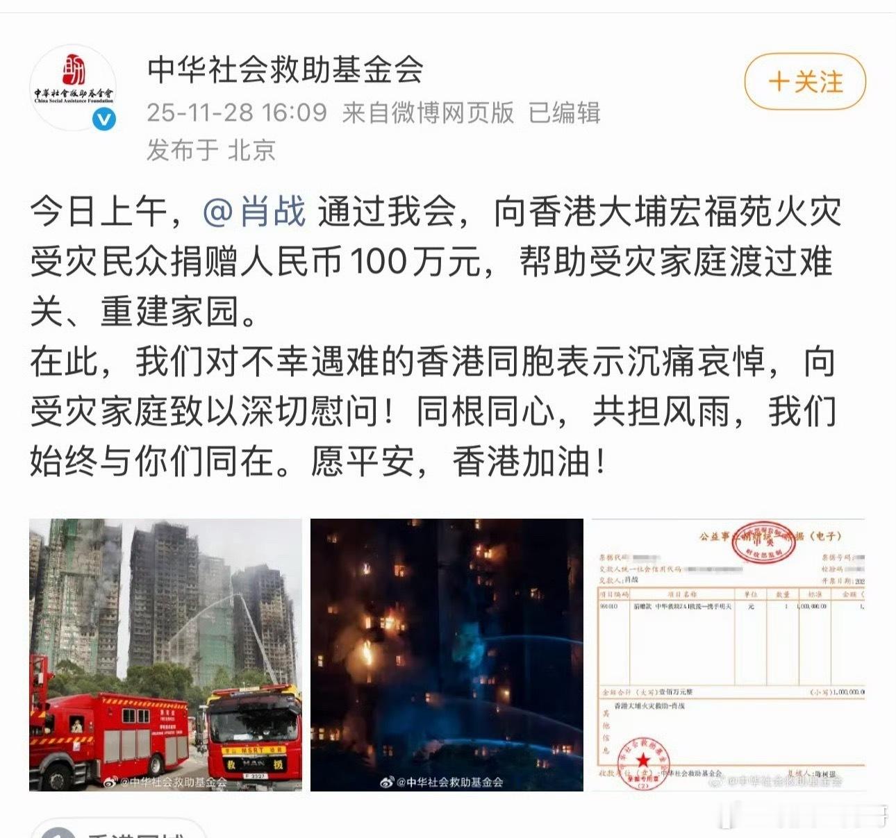 肖战向香港捐款100万！！！