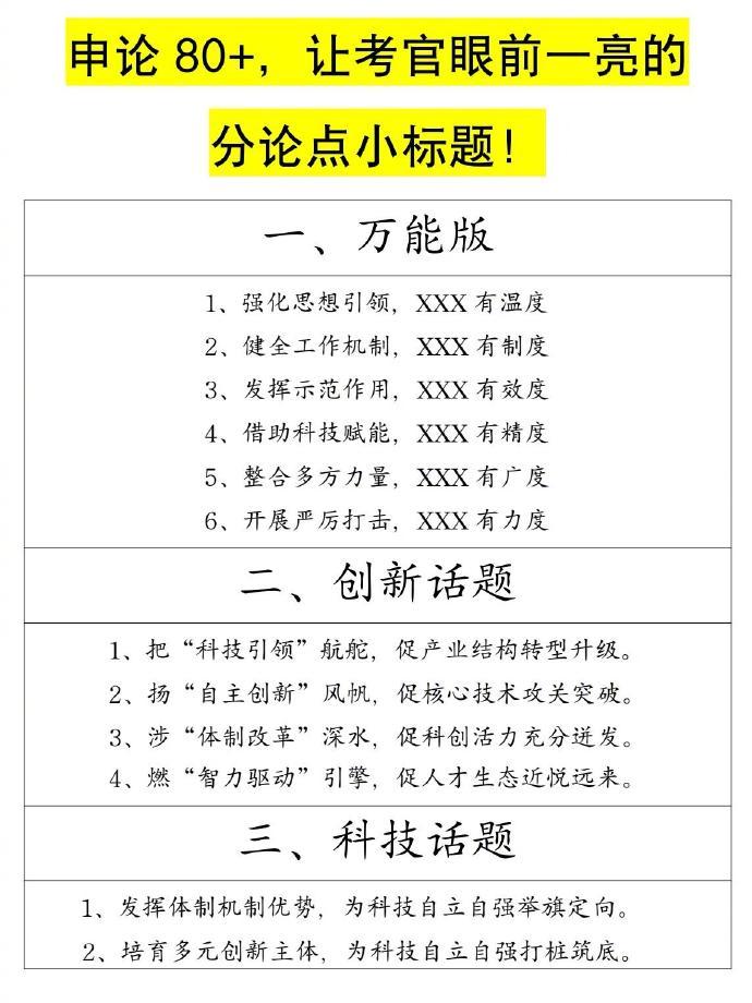 申论小标题你就慢慢编吧，反正我是3s一个