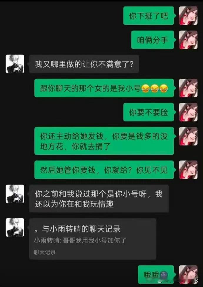 那你爱的是用大号的我还是用小号的我？[捂脸哭]