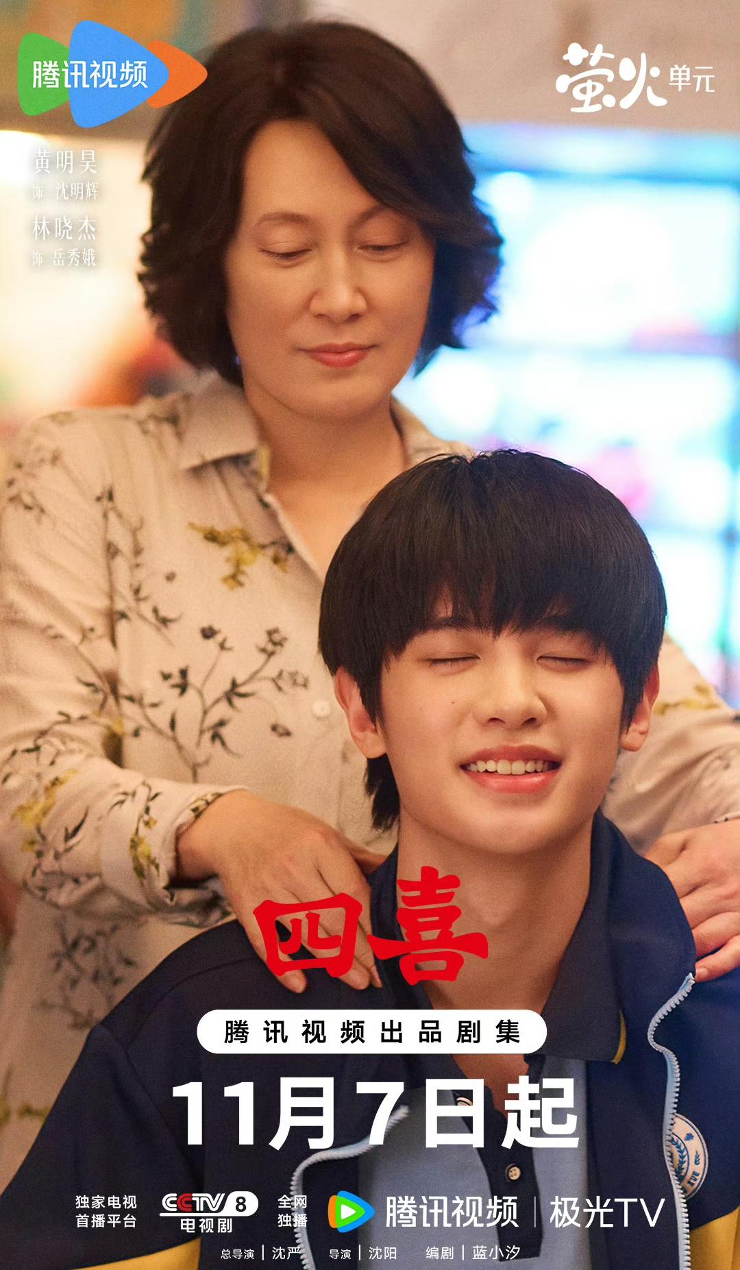 最近刷到新闻说“当代年轻人越长大越离不开妈妈”，追《四喜》直接被妈妈的戏份破防了