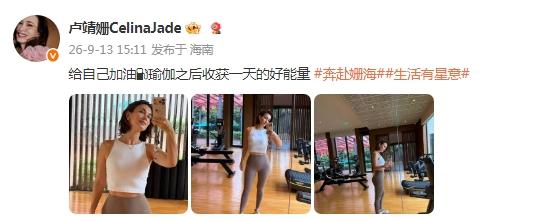 卢靖姗一直都有健身的好习惯，哪怕是怀孕的时候，她也丝毫没有落下，非常自律。而此次