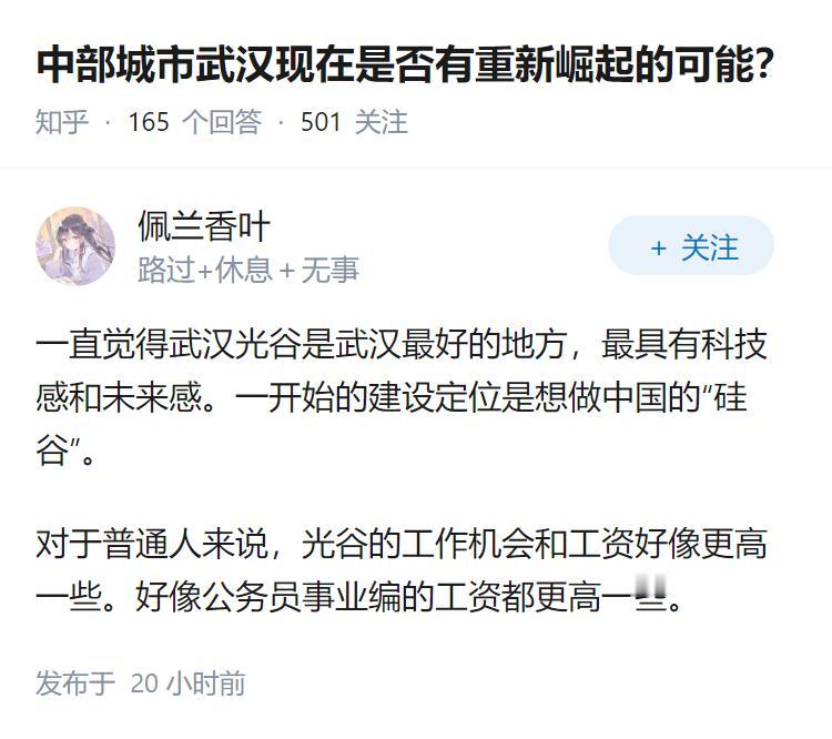 中部城市武汉现在是否有重新崛起的可能？