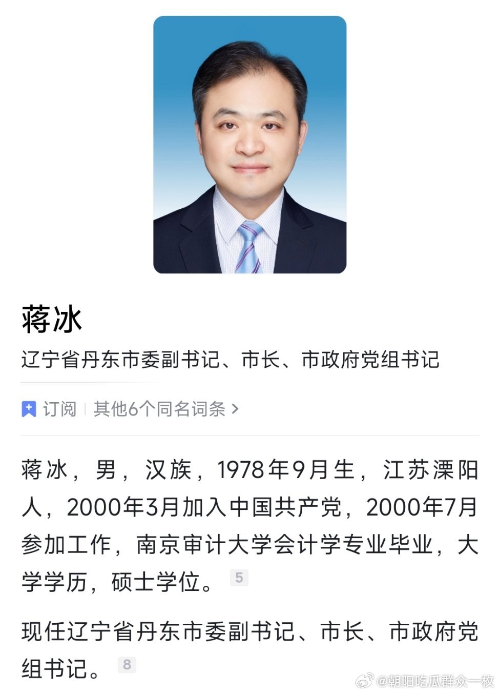 蒋冰拟任市委书记。