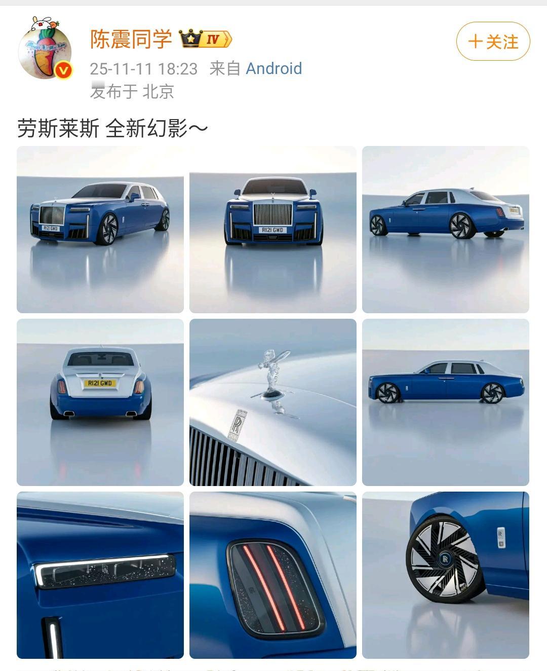 陈震：劳斯莱斯全新幻影！没撞之前，我也不知道会这么烂​​​！陈震还是知道