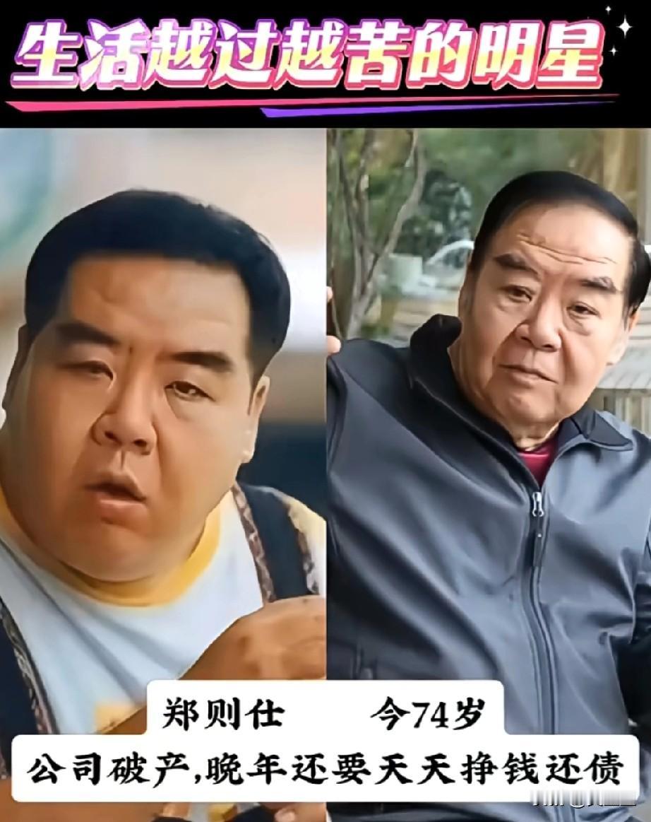 居然有，生活越过越苦的明星你知道吗？