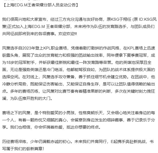 EDGM风箫正式连接EDGM转会公告风箫转会至EDGM，新的赛季冲呀！
