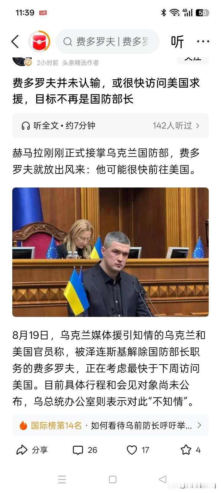 再踢腾也没用？8月19日，乌克兰最高议会正式投票，以远远高于需要的226的31