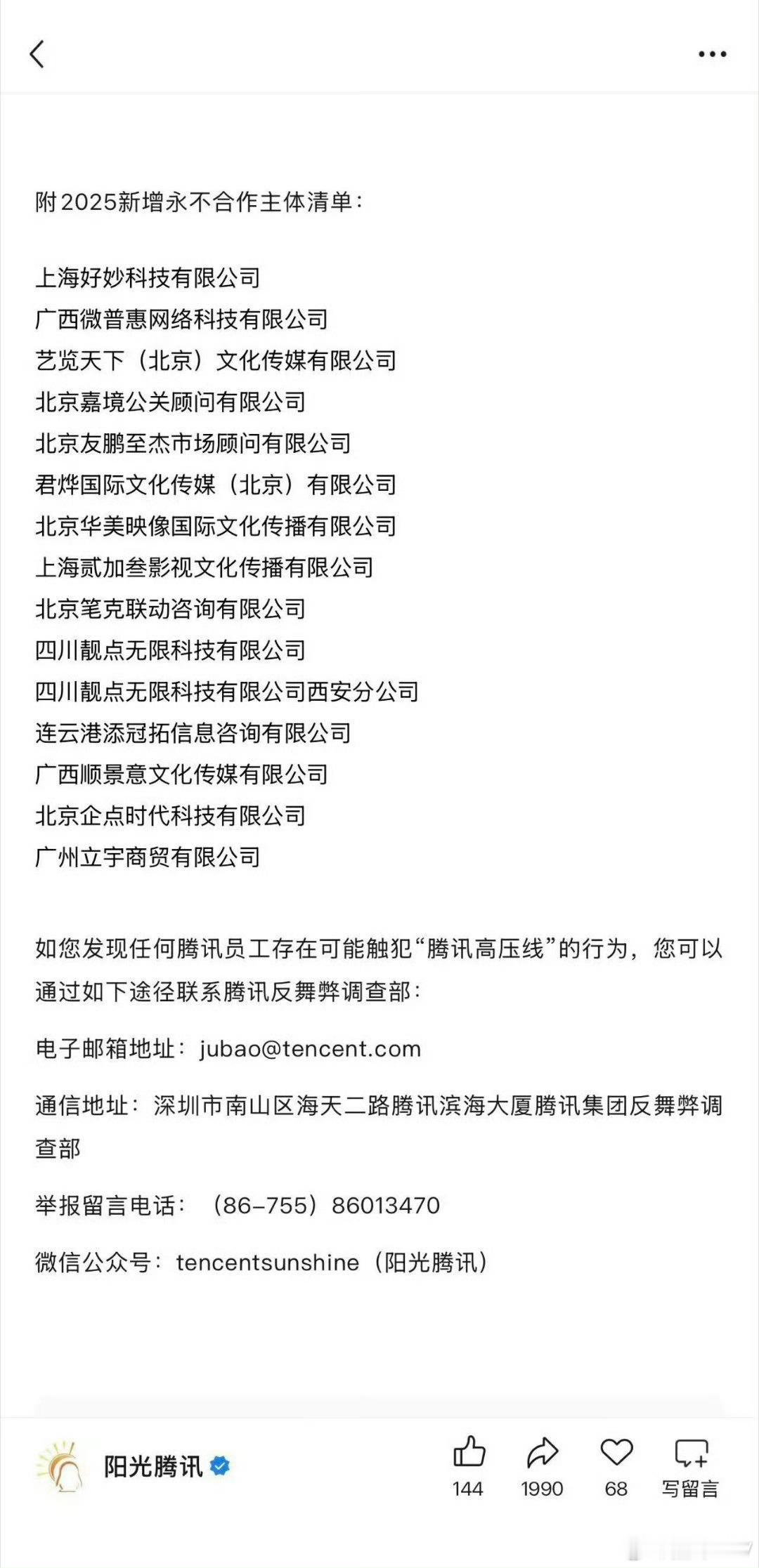 这些主要是宣发和技术服务公司，能够被腾讯公司拉黑，主要的原因还是违规的问题，我相