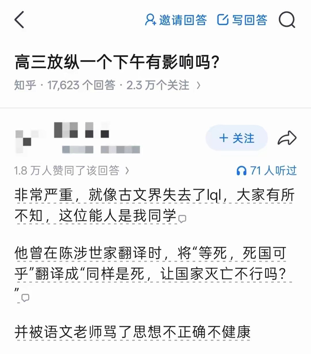 高三放纵一个下午就从清华到大专了