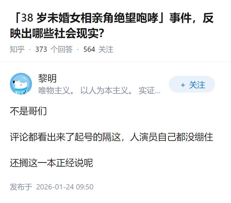 「38岁未婚女相亲角绝望咆哮」事件，反映出哪些社会现实？