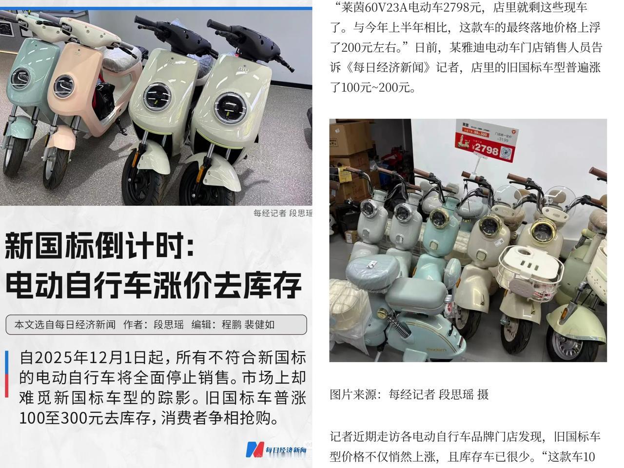 原计时一个月!这类电动车将永久停售旧国标车价格普涨,库存告急遭抢购有商家称: