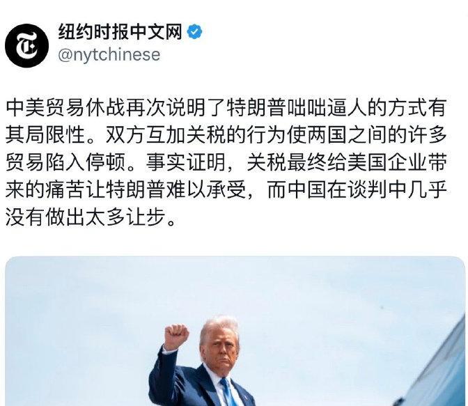 美媒抨击特朗普咄咄逼人：事实证明“关税最终给美国企业带来痛苦让特朗普难以承受，中