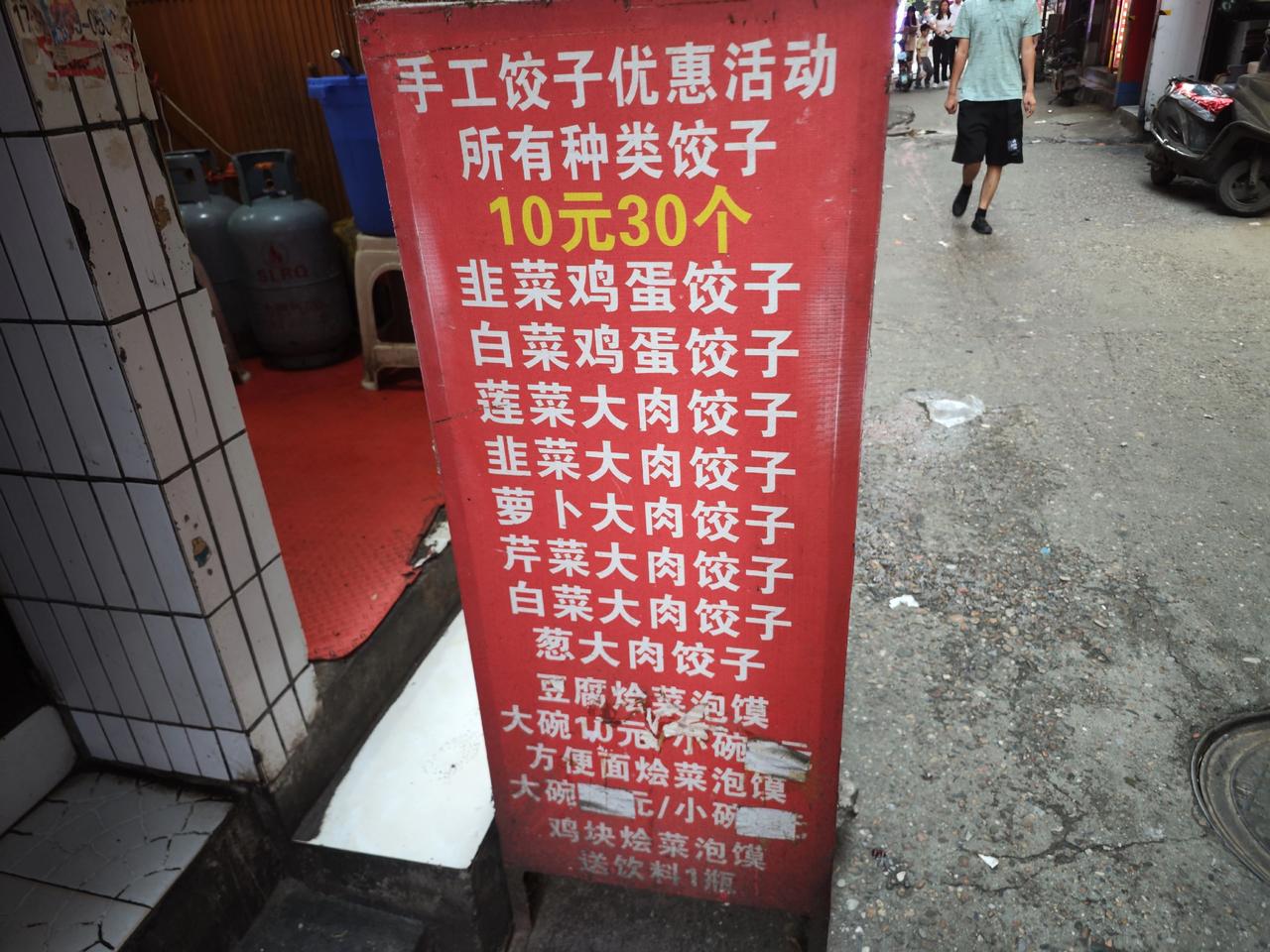 30只水饺10元，这价格很难看到了