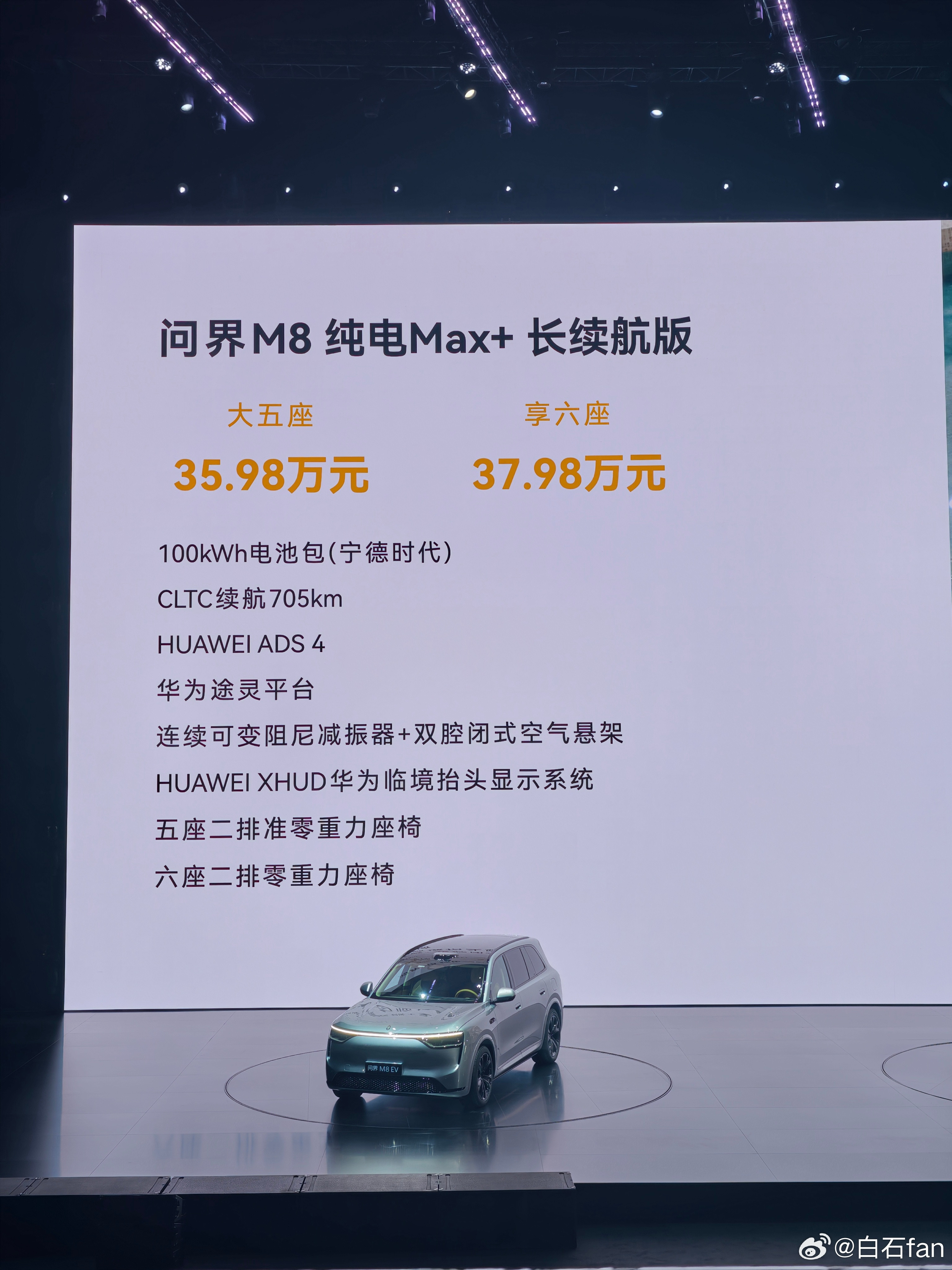 问界M8纯电版价格来了！六座五座，两驱四驱都有35.98万起，如何？​​​