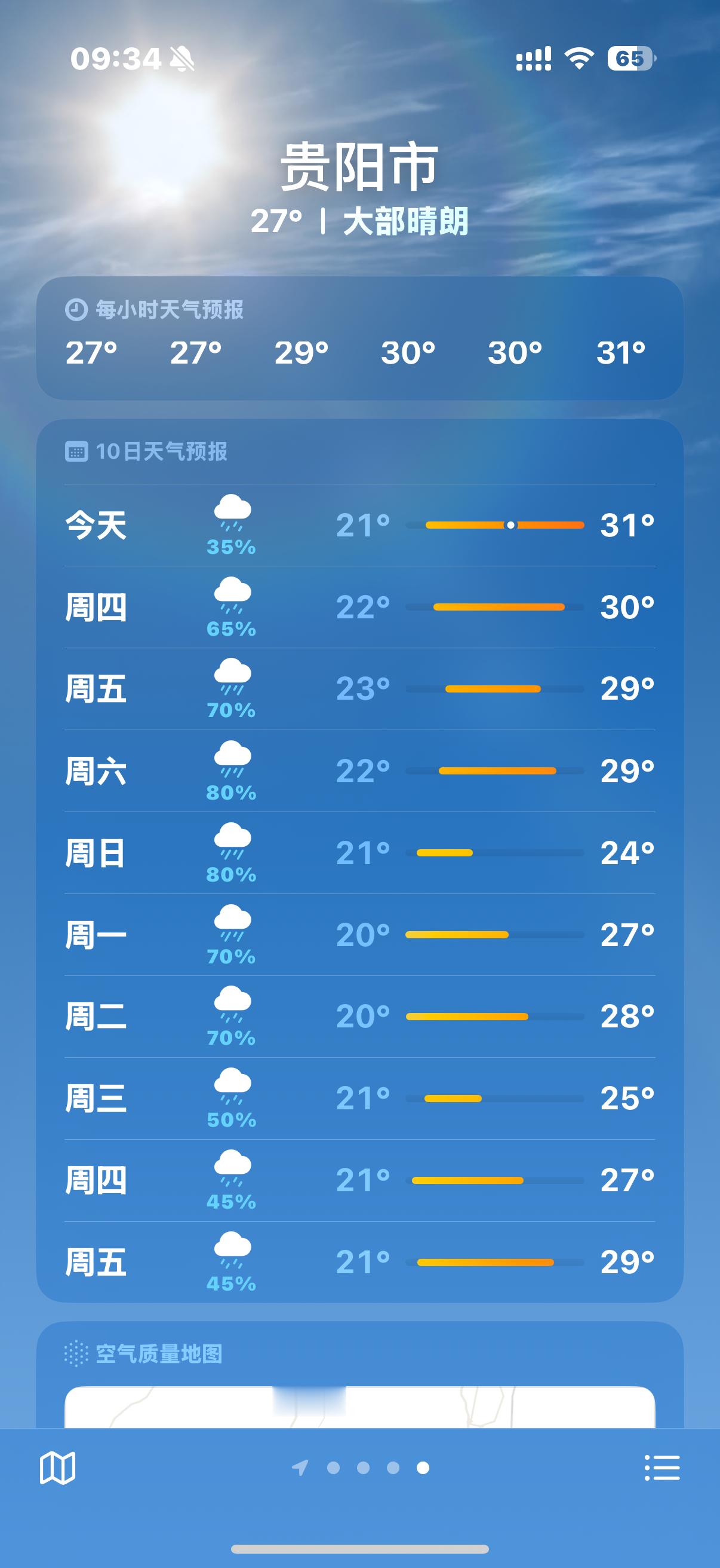 贵阳好凉快