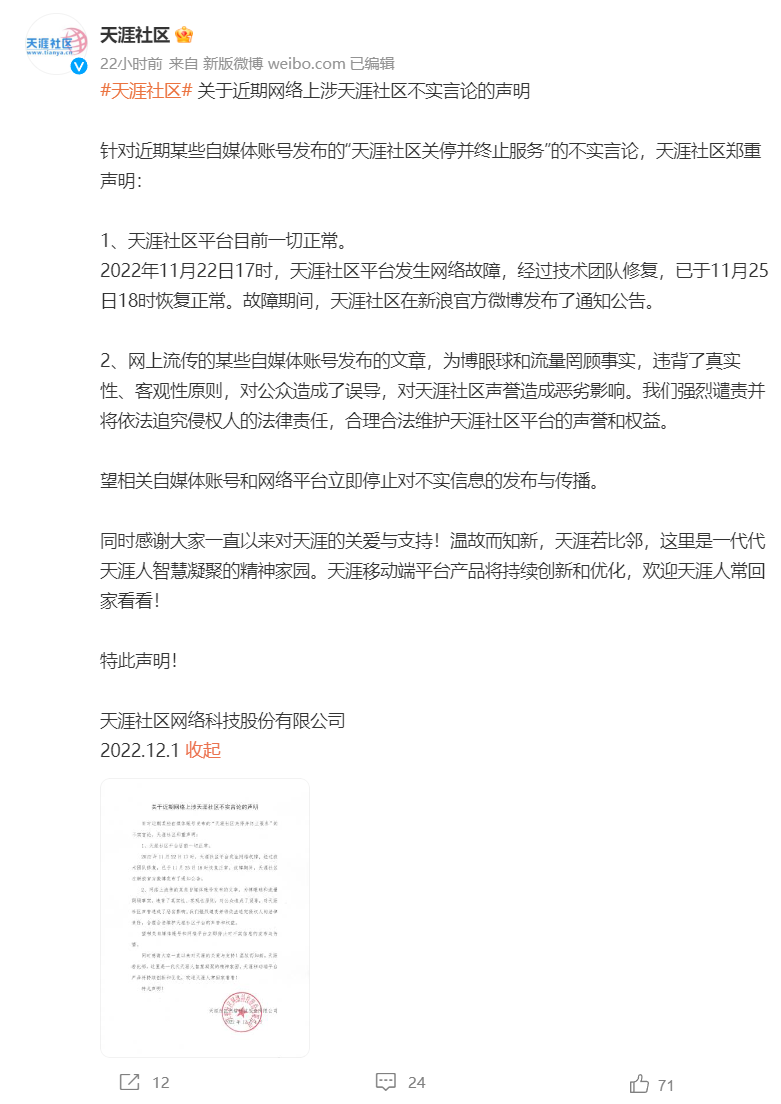 天涯社区关停并终止服务?官方否认,称目前一切正常