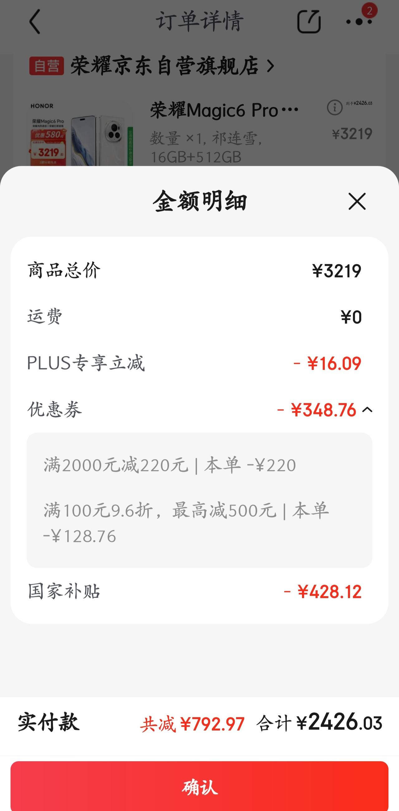 过气的旗舰不如狗，两年前上市的荣耀旗舰机magic6Pro16+512版本居