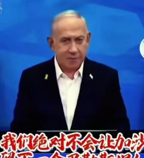 内塔尼亚胡：不会让加沙有个巴勒斯坦人的存在。种族灭绝，二战时的德国重现。阿巴斯