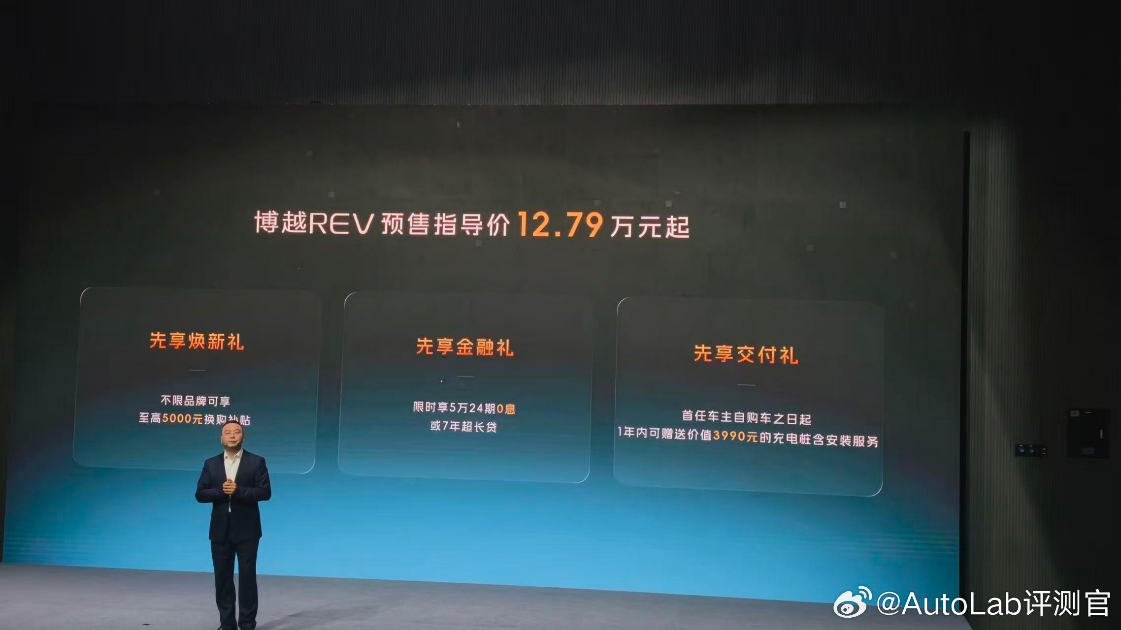 吉利博越REV今日正式开启预售，预售指导价12.79万元起。续航方面是这辆车的亮