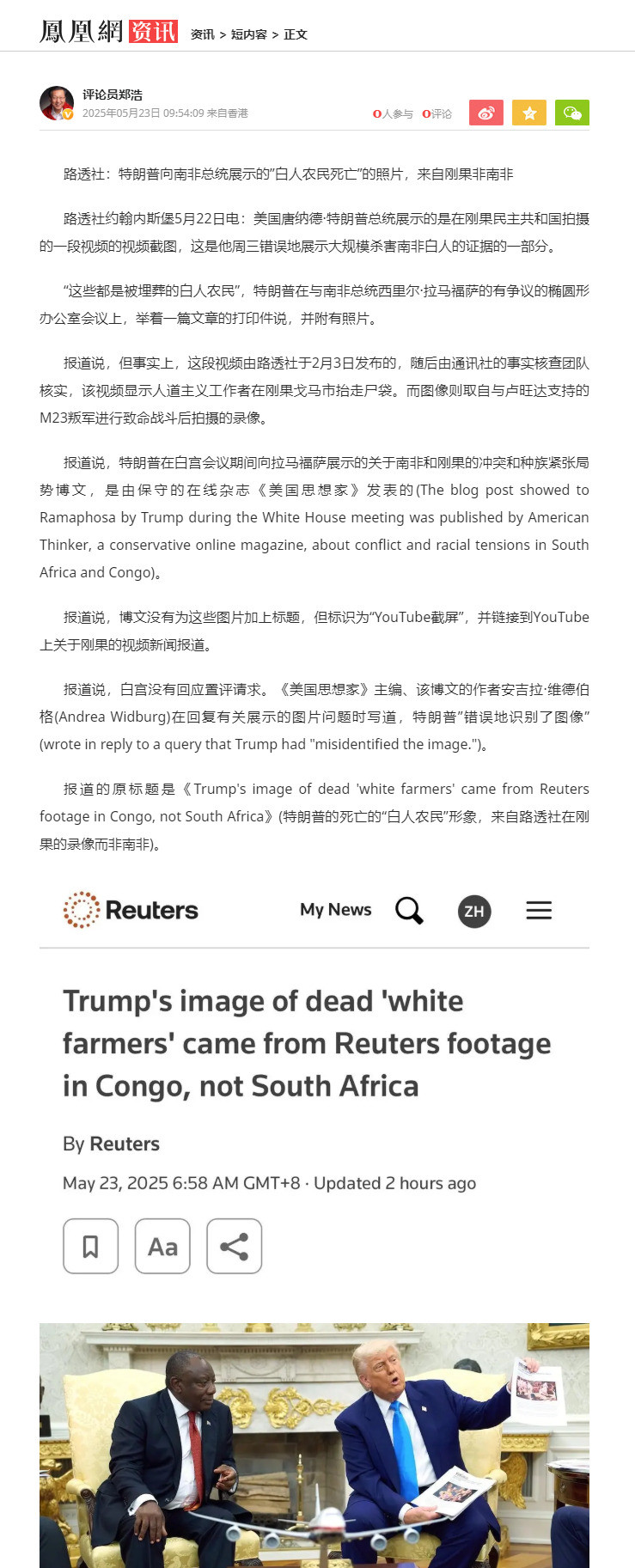 特朗普用假视频招待南非总统震惊！白宫会面竟成“诈骗现场”