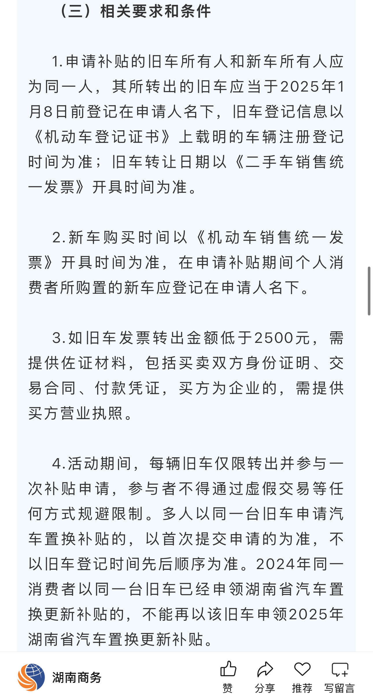 天塌了，政府补贴的的15000就这样没了[单身狗]。我是2024.11月提的车，