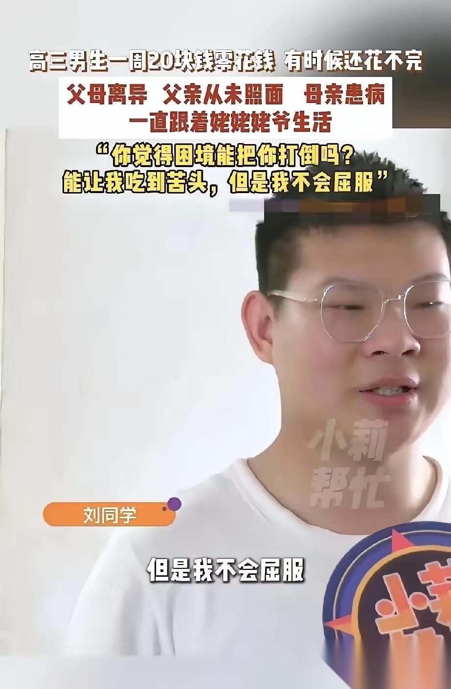 这个男孩不简单，将来前途无量！”河南许昌，一名高三男孩一周只需20块钱零花钱，从
