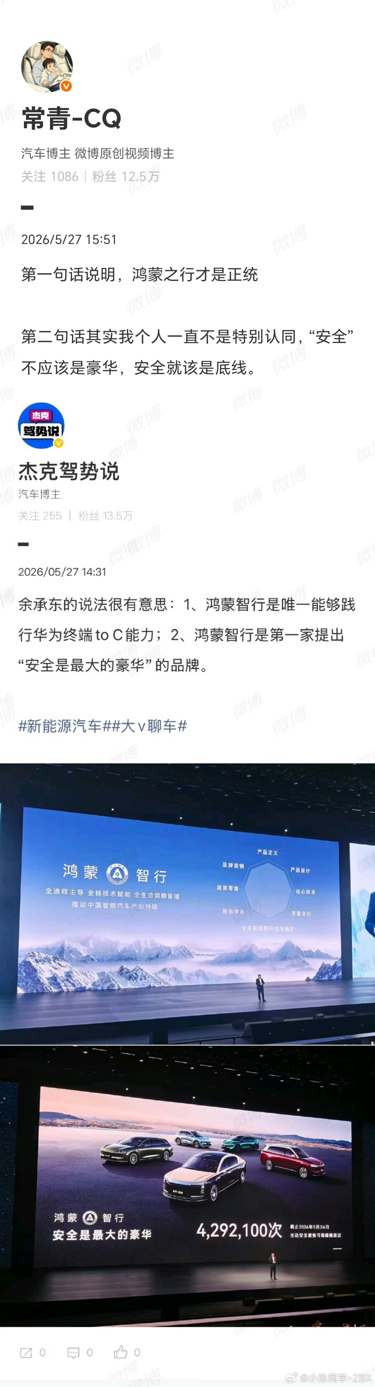 套娃总结：华为正统在鸿蒙智行。言下之意…阿猫阿狗…somebodyelse…