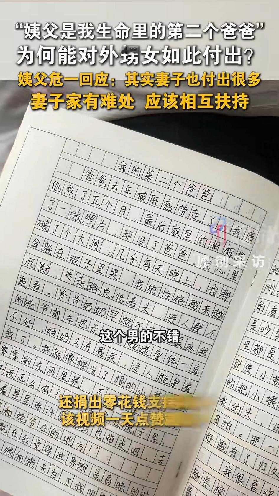 一篇“我的第二个爸爸”感动全网最近，深圳市民危一朗读的外甥女佳佳写的《我的第二个