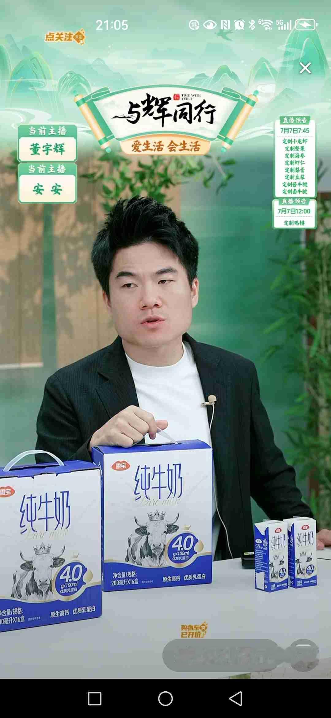 守店的惊喜，21点宇辉来直播间了，哈哈。他说在开述职会，有人喊他来直播间转转