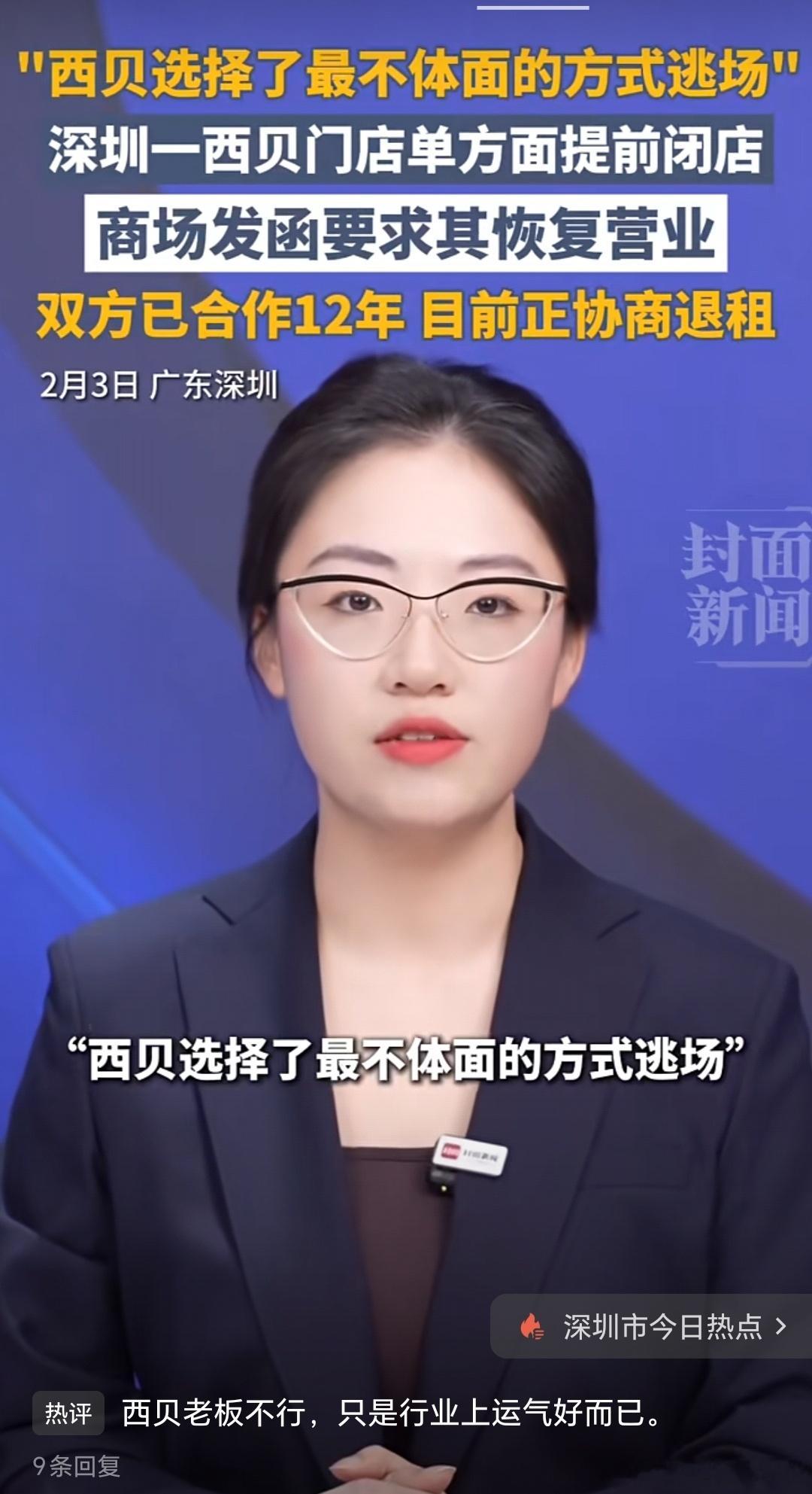 深圳一家西贝单方面跑路了“没有鸡肉的鸡汤，谁敢喝”西贝