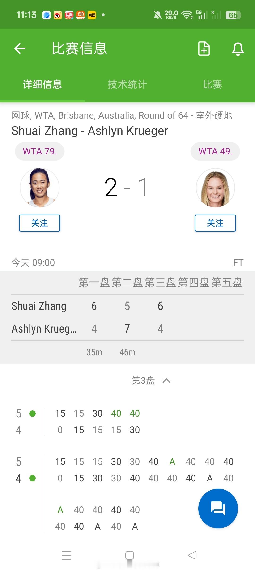 小花小草资讯【🇦🇺WTA50布里斯班】女单正赛第一轮资格赛突围的🇨🇳张