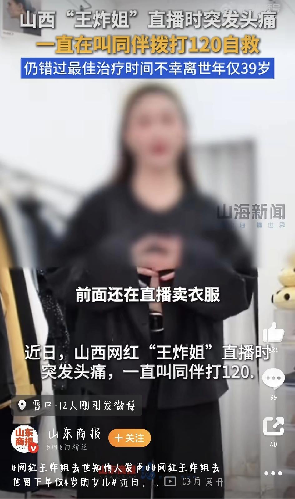 最近网上都在传一件事，看得人心里特别难受——山西那位39岁的网红“王炸姐”，走了