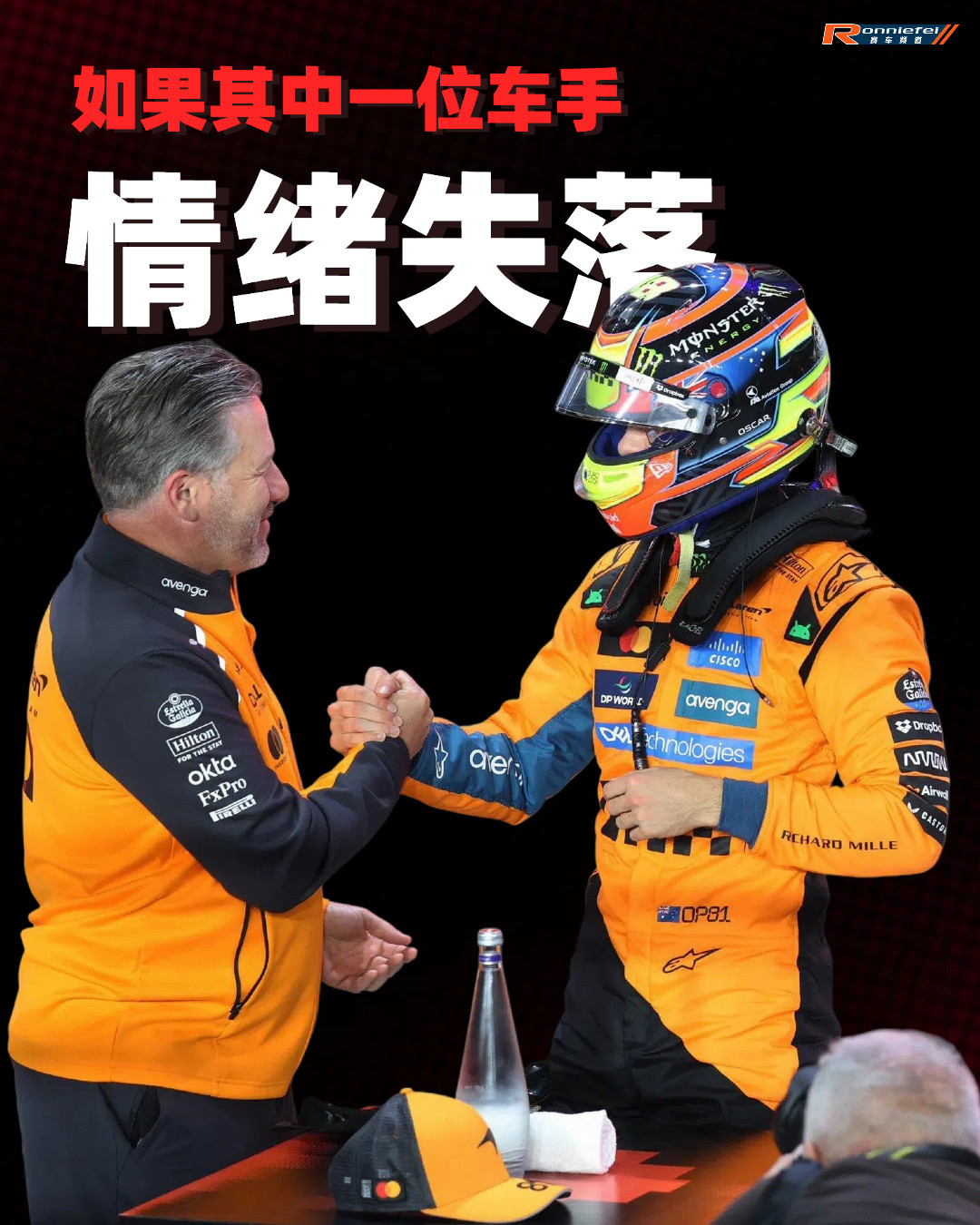 f1在阿布扎比站的车队领队的新闻发布会上，有记者问Zak：👇“扎克，假设你的