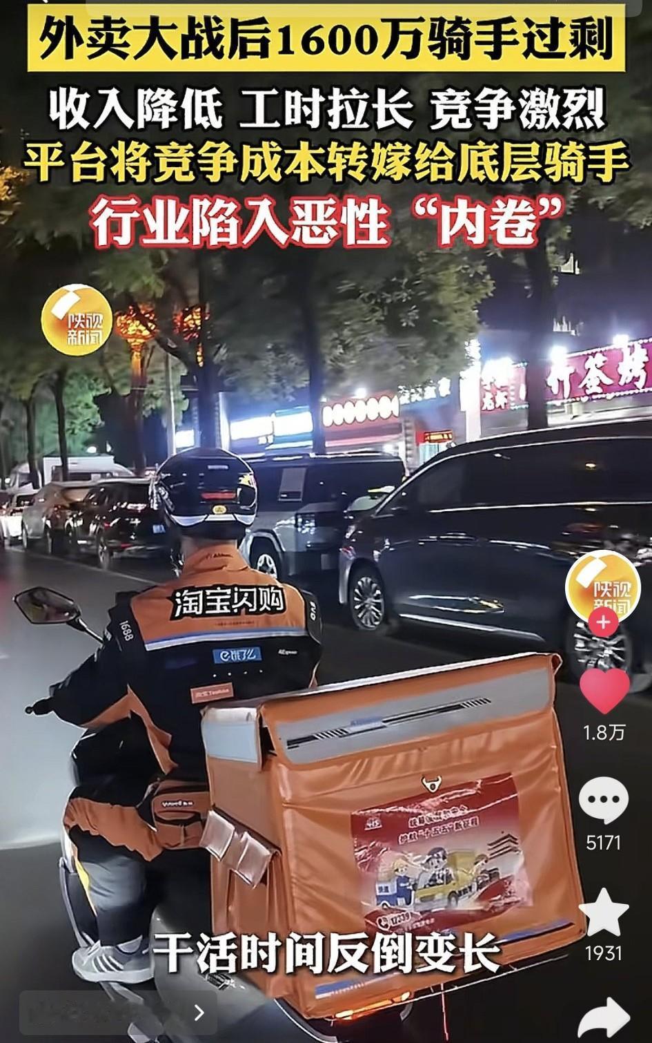 太扎心了！1600万骑手过剩，5人抢1单，配送费跌到2块钱，网红教授郑强说的没错