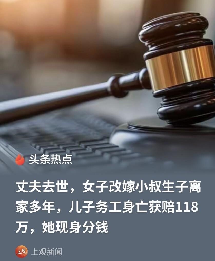 贵州天柱，一名女子当年丈夫去世后，选择改嫁给了丈夫的弟弟，两人后来还生下了一个儿