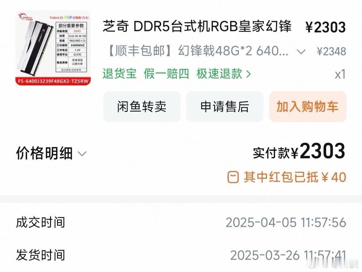 内存涨疯了，3月末买的96g，2300，刚才看了一下6300，我想问下是真的吗