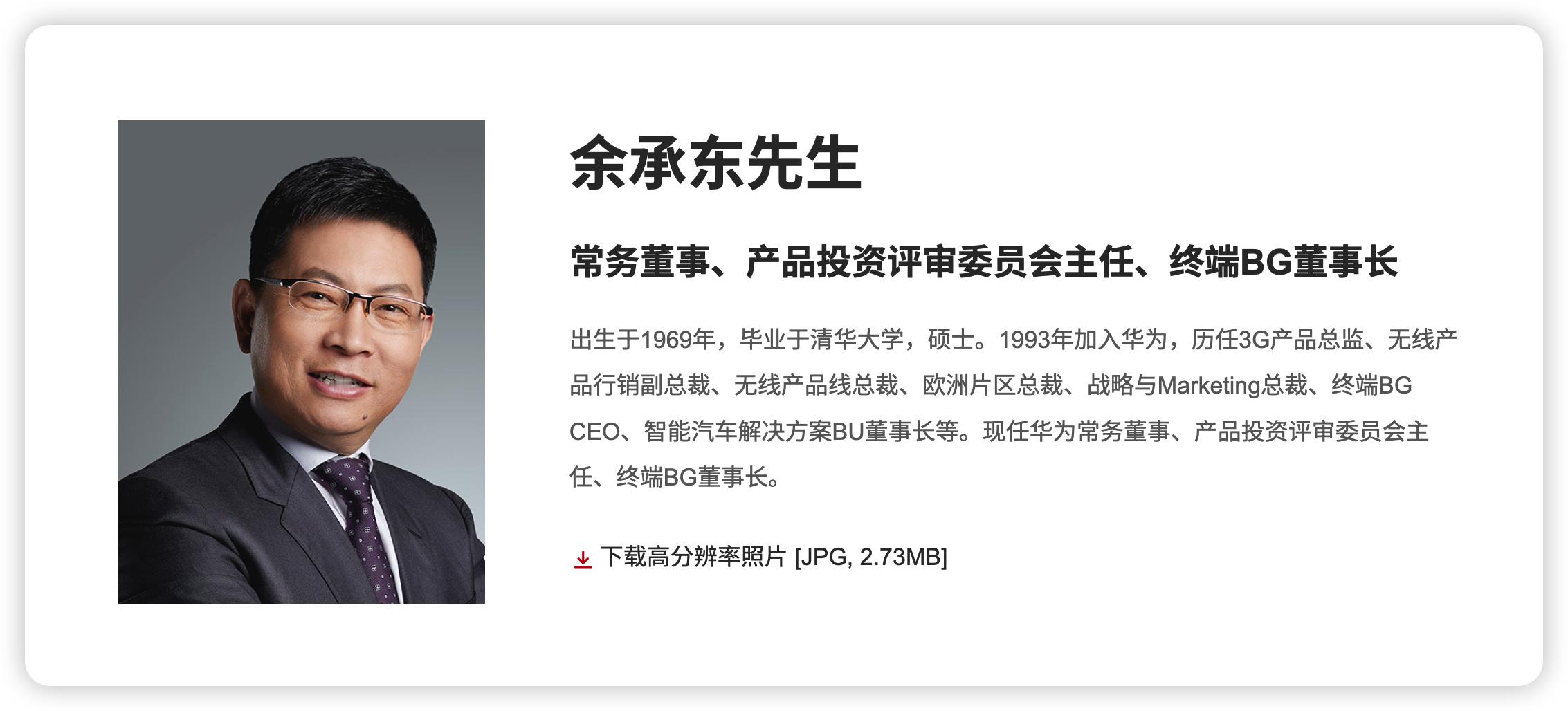 孟晚舟卸任华为终端公司董事余承东接任华为终端公司董事长说明啥，说明余总在华