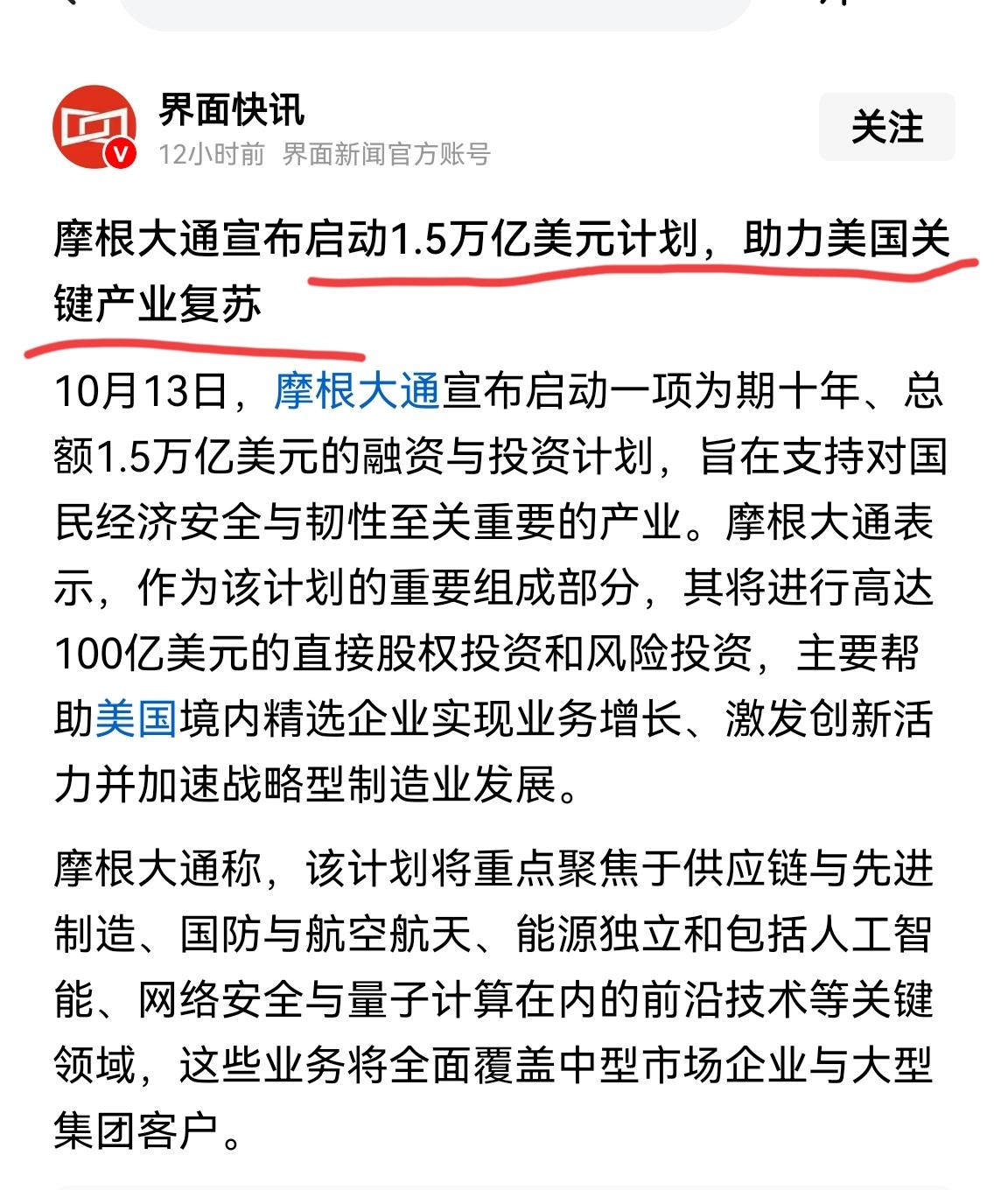 老美开始走刺激经济路线了，摩根大通正式启动1.5万亿美元（约11万亿人民币）
