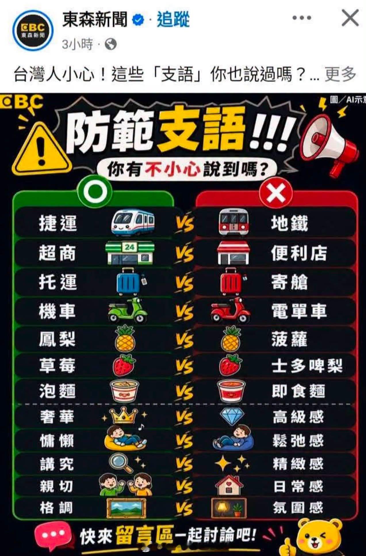 又蠢又坏的东森新闻。台湾人或许不知道，类似的口舌之争也在香港爆发过（集中在20