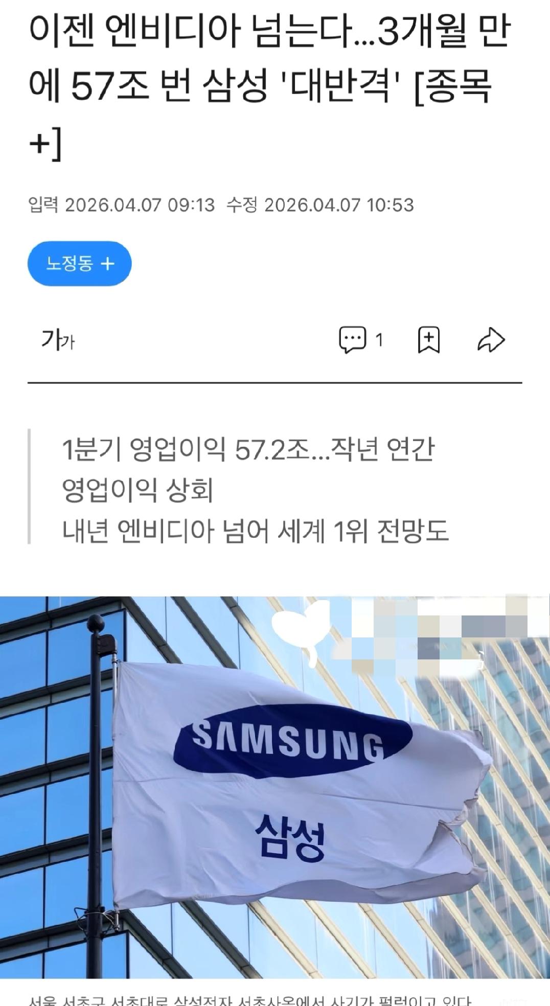 三星利润要追平英伟达了？今年英伟达357兆韩元，三星327兆，差得不多。韩媒觉得