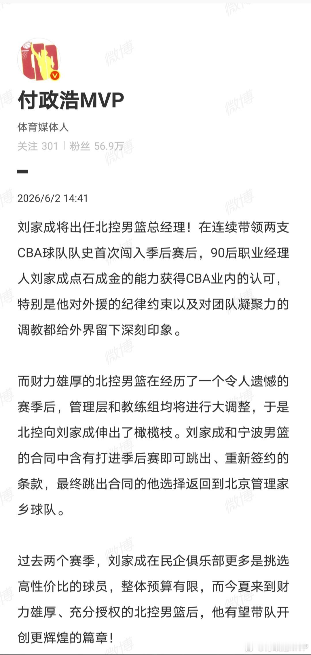 宁波男篮发声明，措辞精准微妙，驳斥的是“刘家成已离任宁波富邦男子篮球俱乐部”的相