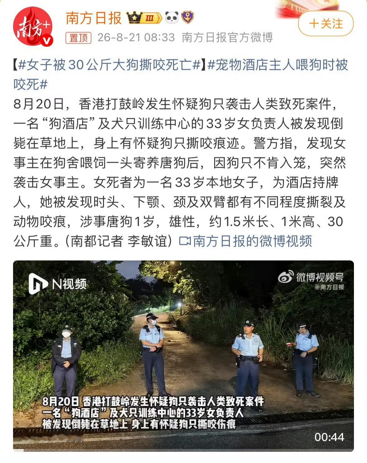 女子被30公斤大狗撕咬死亡每次出事前听到最多的就是“我家狗不咬人”