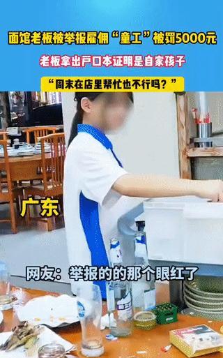 “缺大德！”6月11日，广东，一顾客到烩面店吃饭，发现未成年女孩在收桌，直接举报